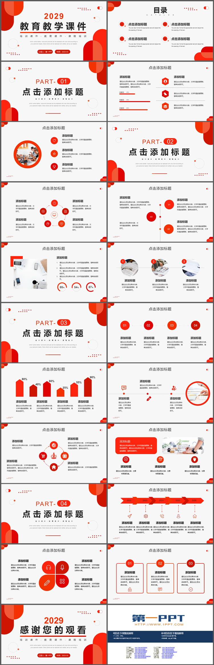 红色圆点图形背景的教育教学主题PPT模板下载