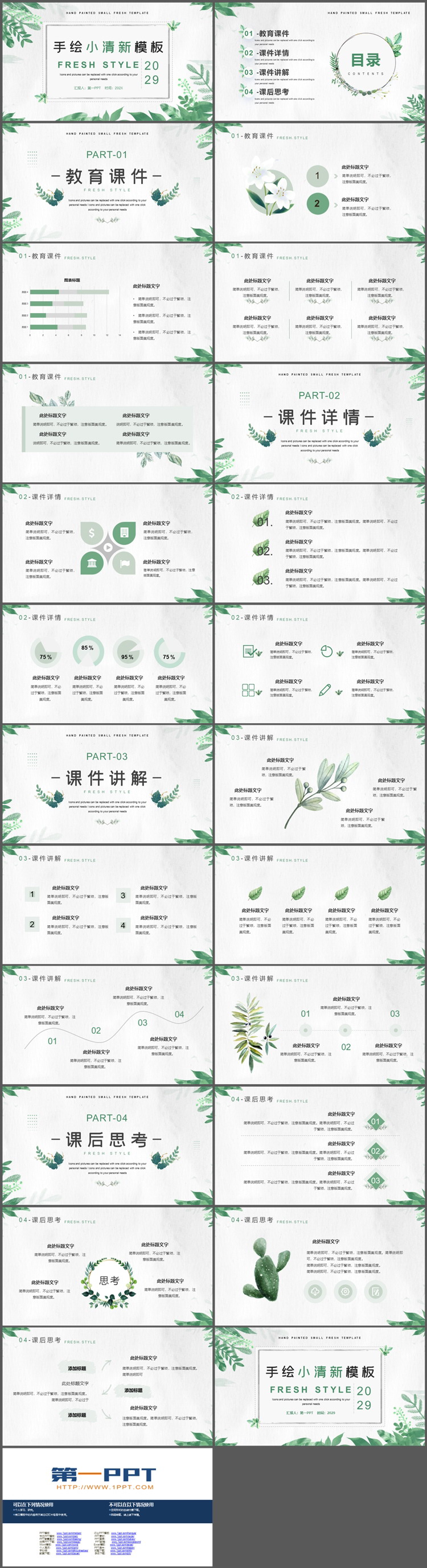 绿色手绘水彩植物叶子背景教学说课PPT模板下载