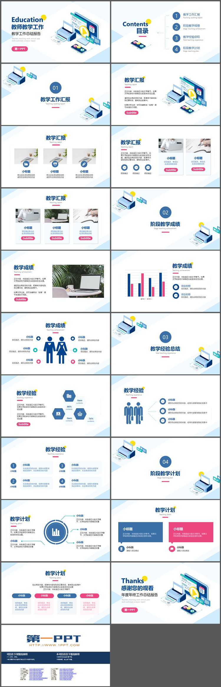 彩色2.5D电脑打印机背景教学工作总结PPT模板下载