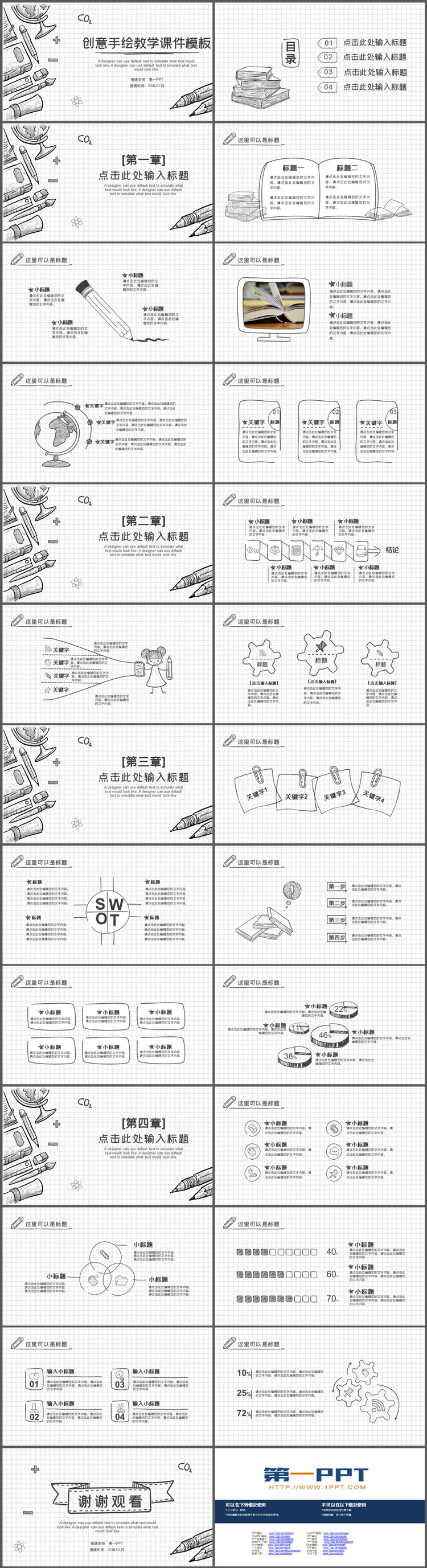 创意手绘教学课件PPT模板下载