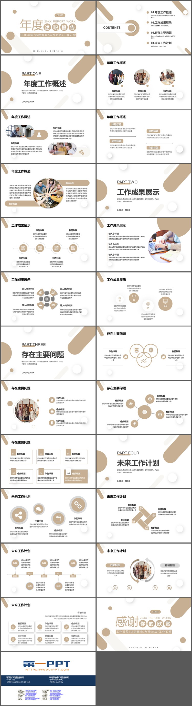 简约棕色圆点背景年度述职报告PPT模板下载