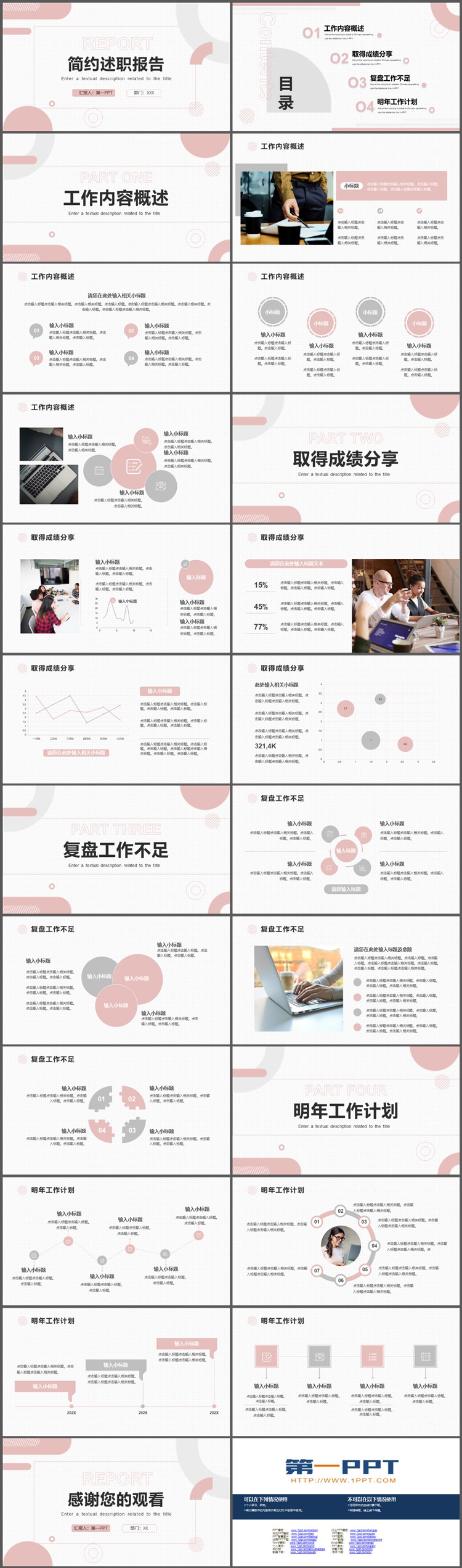 简约粉色述职报告PPT模板免费下载