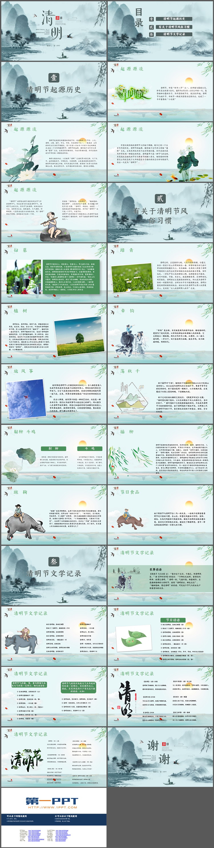 古典水墨雅致清明节介绍PPT模板下载