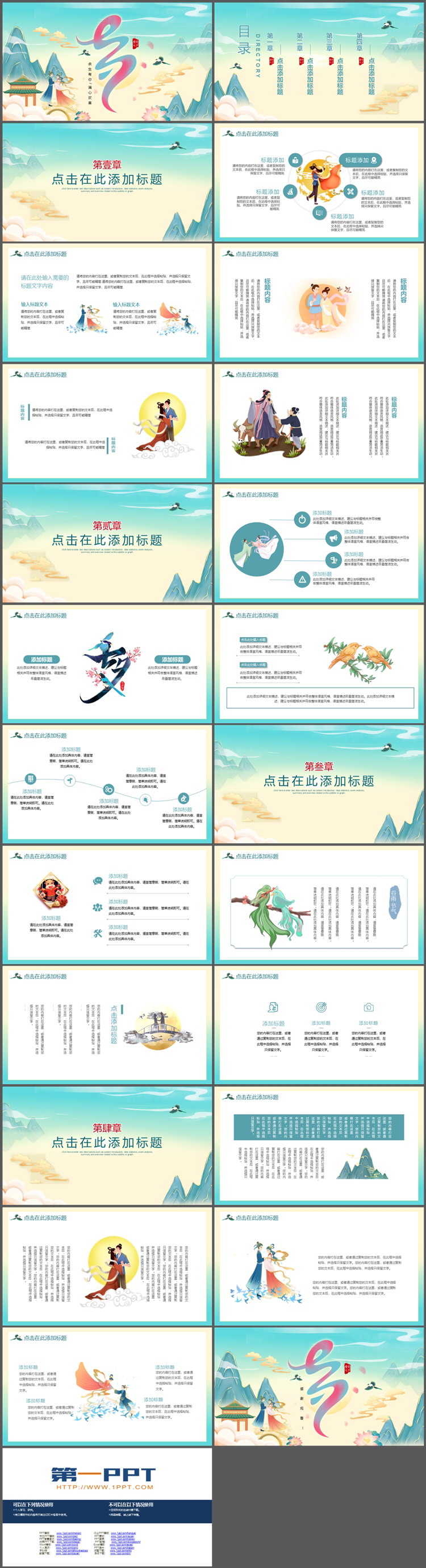 精美国潮风七夕节主题PPT模板下载