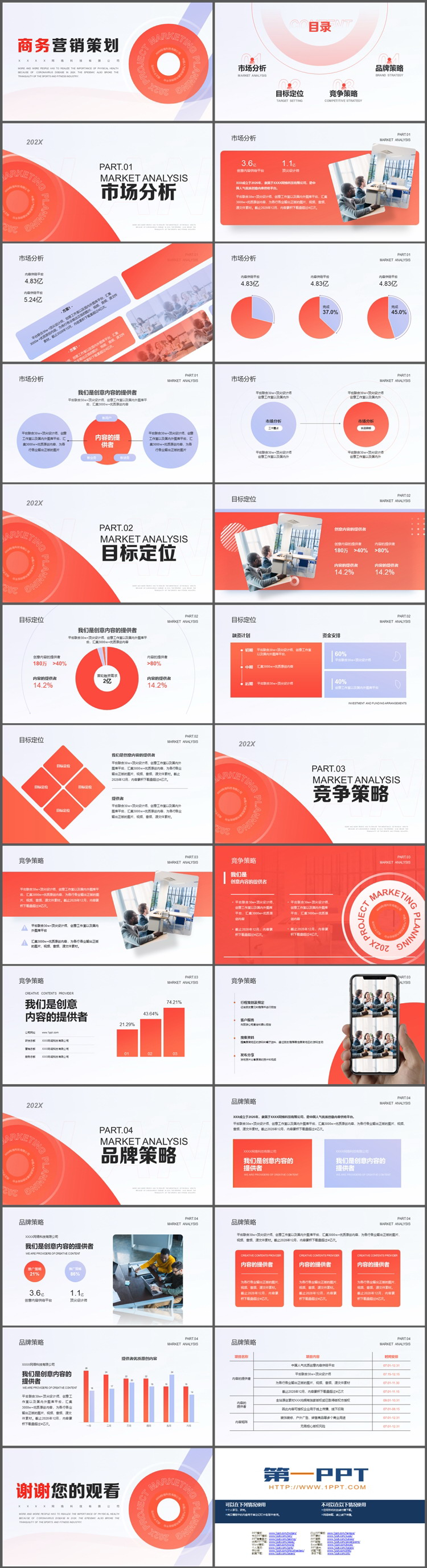 红色简约商务营销策划PPT模板下载