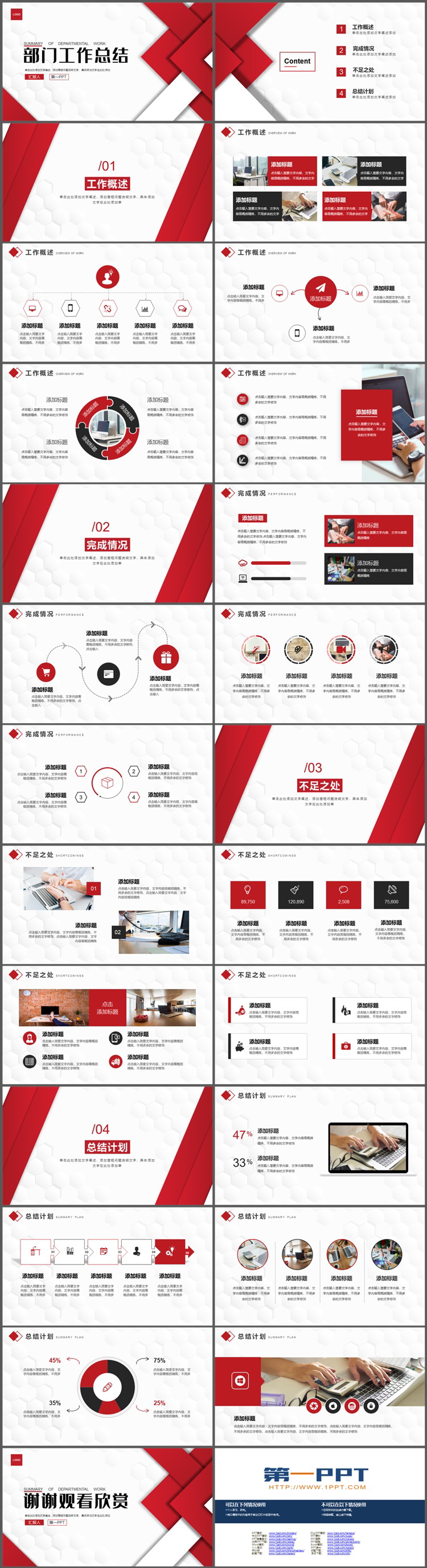 红色叠加几何图形背景部门工作总结PPT模板下载
