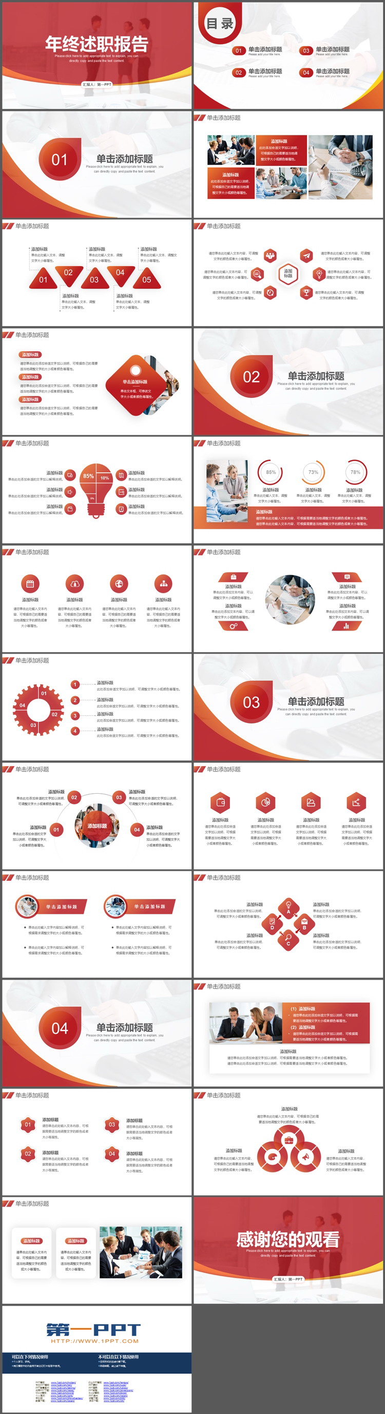 红色简约年终述职报告PPT模板下载