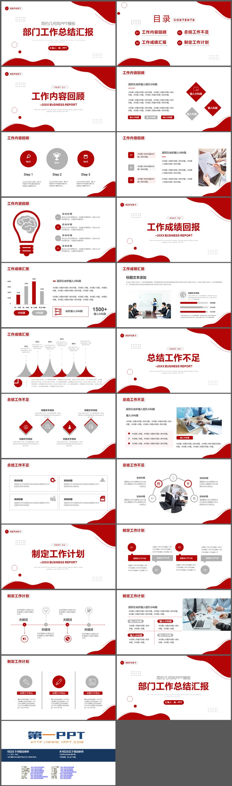 简约红色圆点波纹背景的部门工作总结汇报PPT模板下载