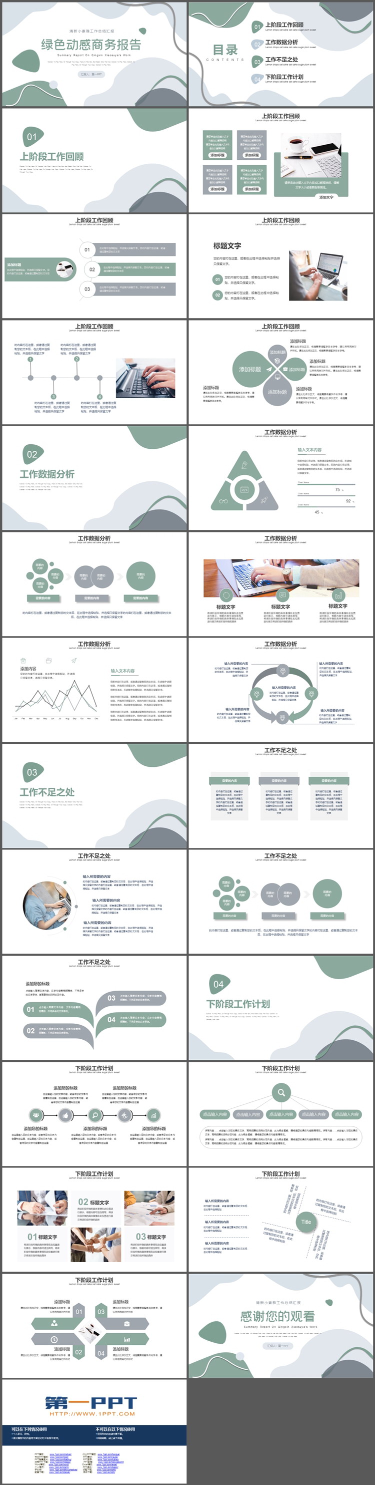 绿色动感商务汇报PPT模板下载