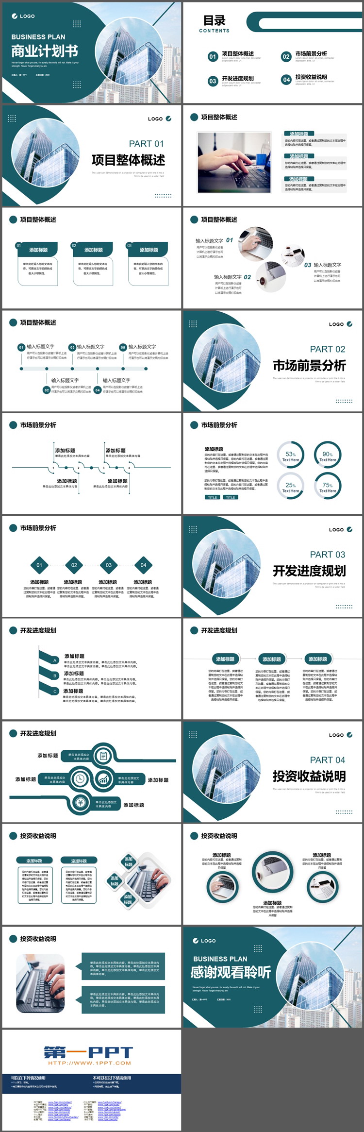 写字楼背景的绿色商业融资计划书PPT模板下载