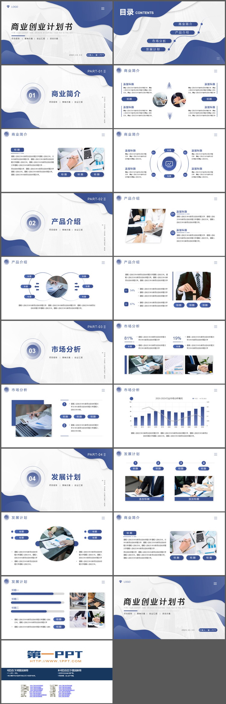 蓝色动感波纹背景的创业融资计划书PPT模板下载