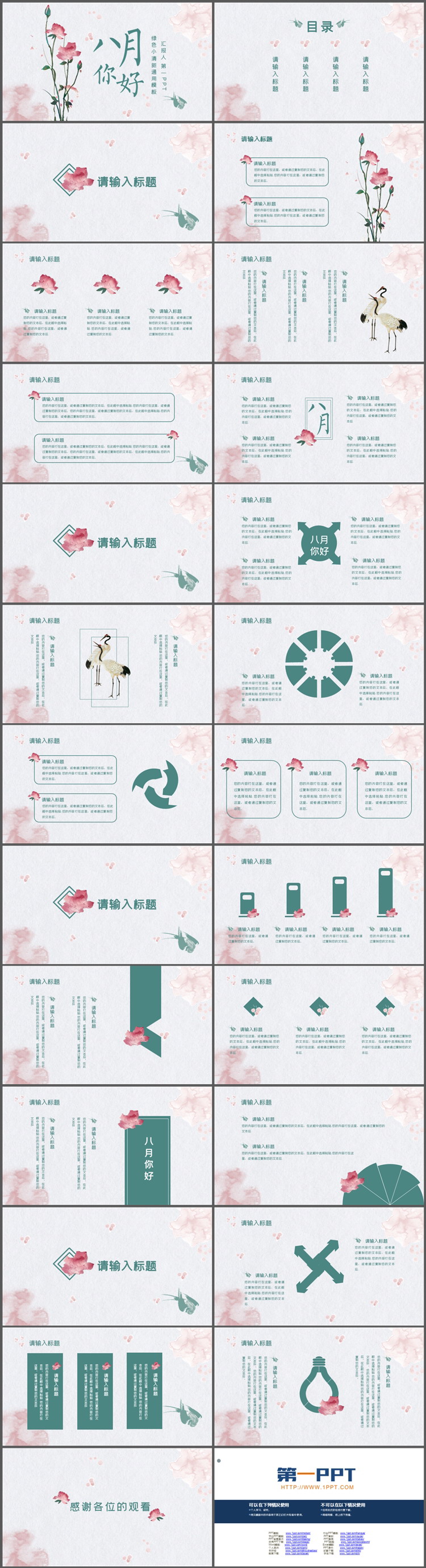 水彩月季花背景的八月你好PPT模板下载