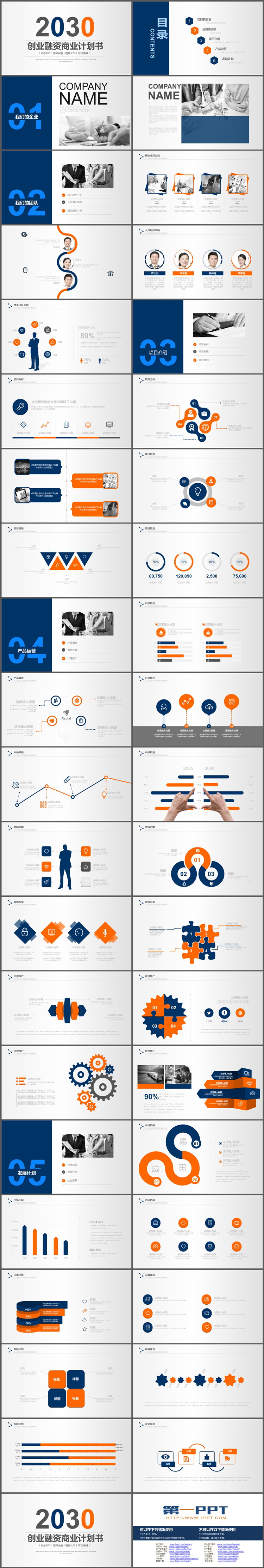 简约蓝橙配色商业计划书PPT模板下载