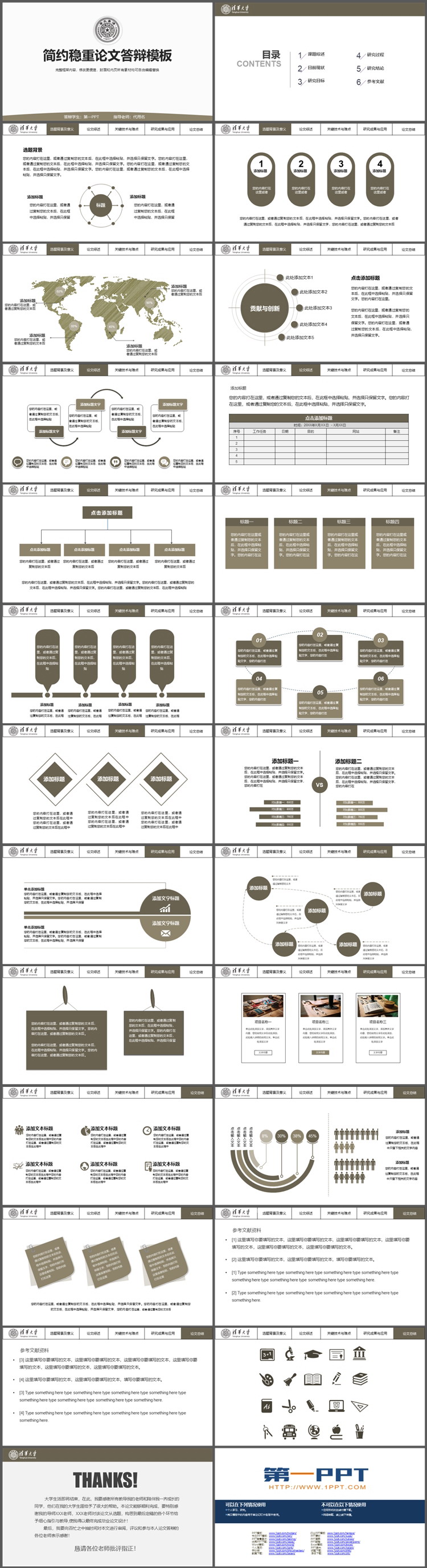 简约稳重毕业论文答辩PPT模板下载