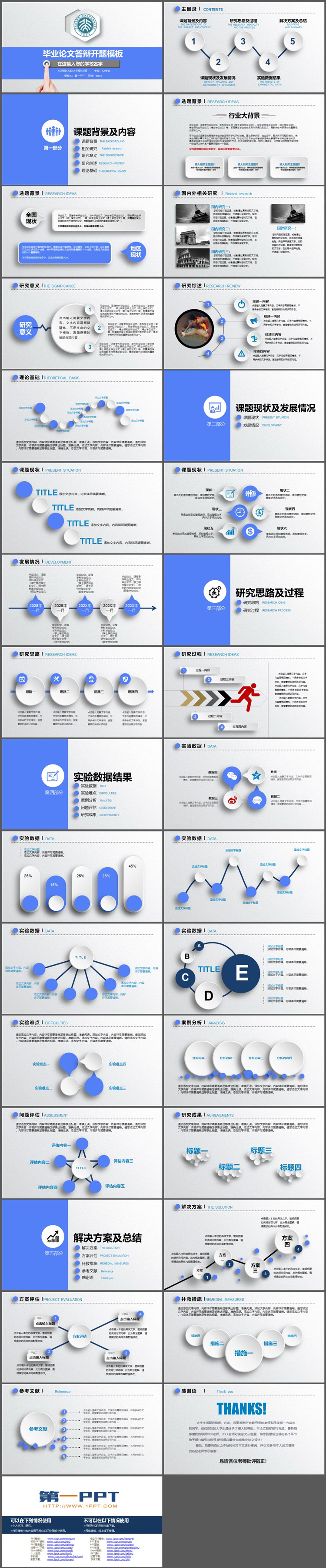 蓝色简约微立体毕业论文答辩开题PPT模板下载
