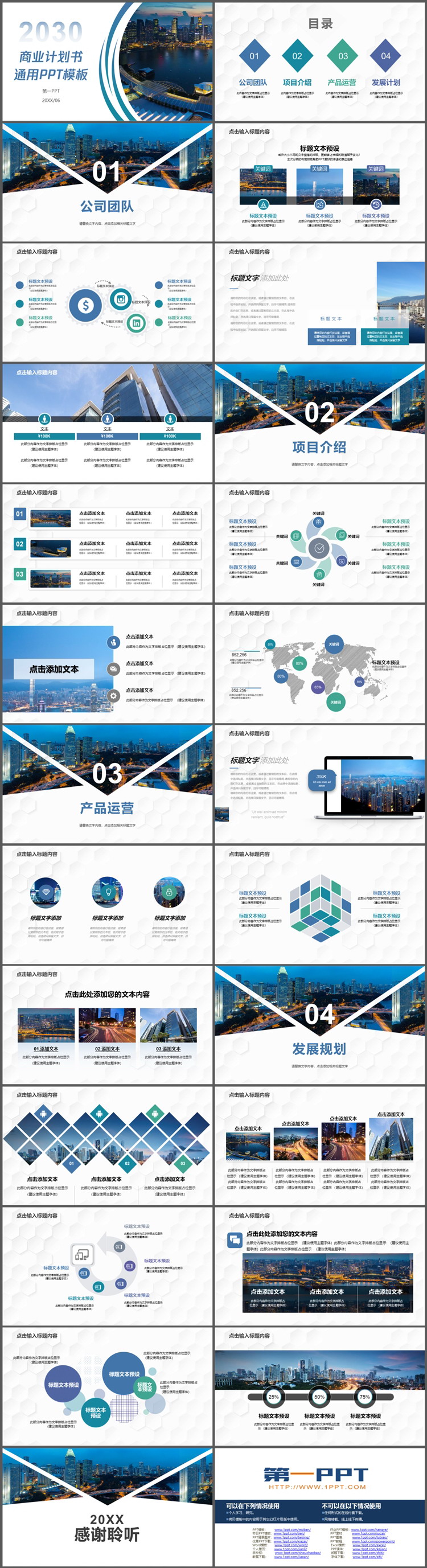 城市夜景背景的商业计划书PPT模板下载