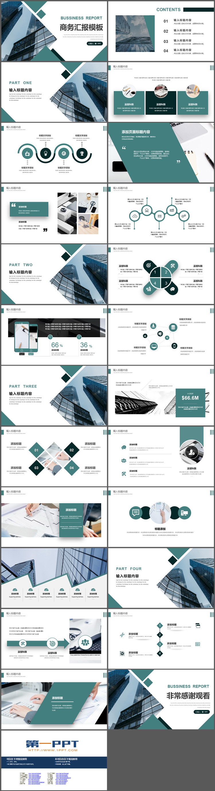 写字楼背景的绿色商务汇报PPT模板下载