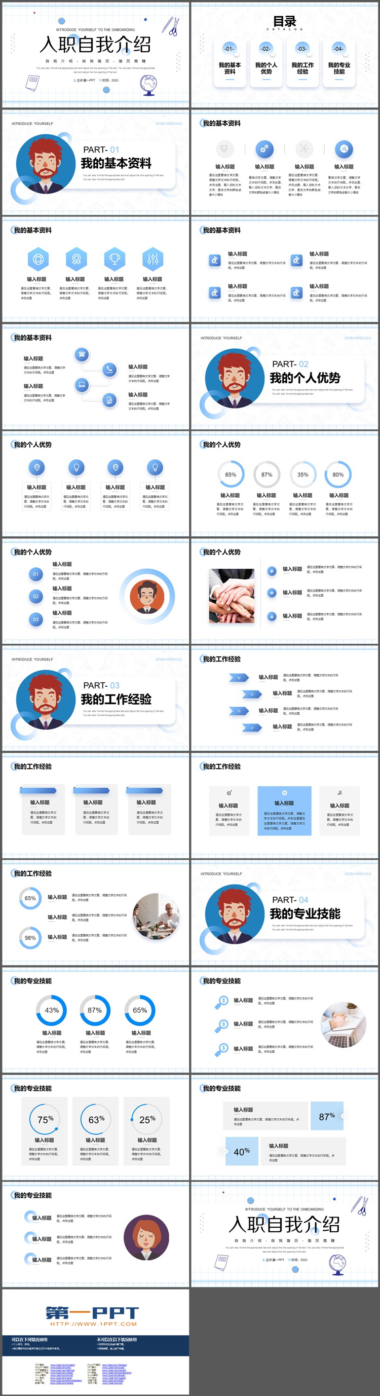 蓝色网格背景的入职自我介绍PPT模板下载