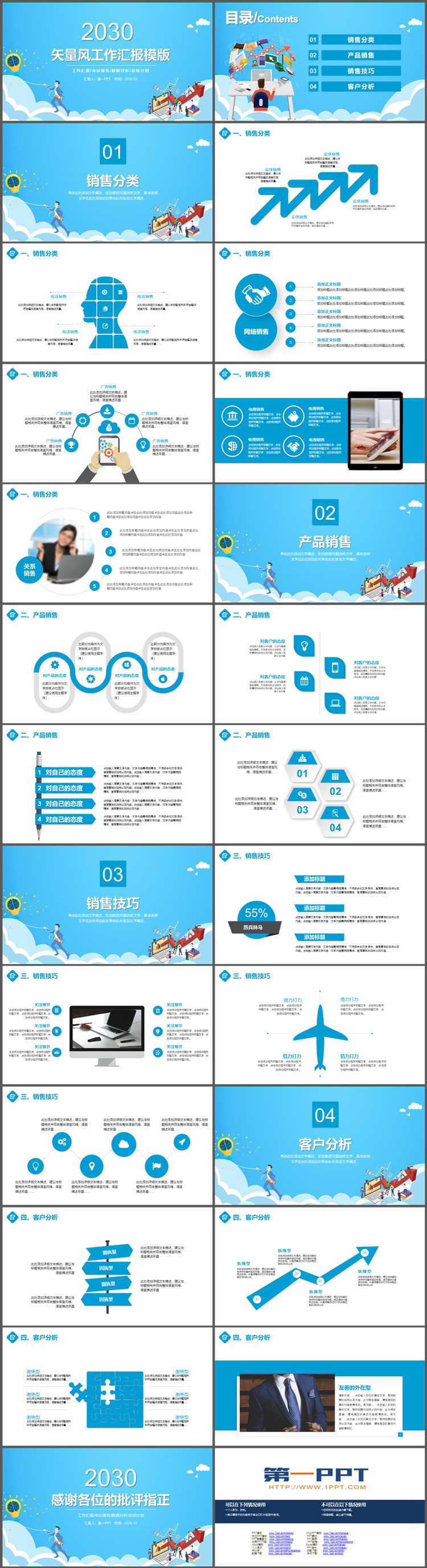 蓝色矢量风销售工作汇报PPT模板下载