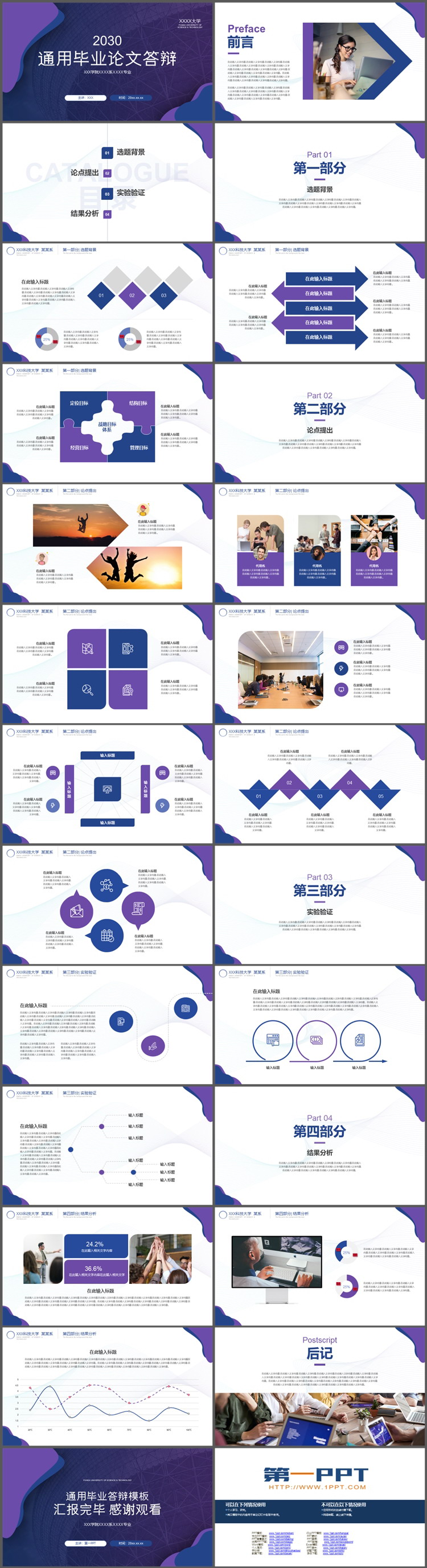 蓝紫动感波纹背景的毕业答辩PPT模板下载