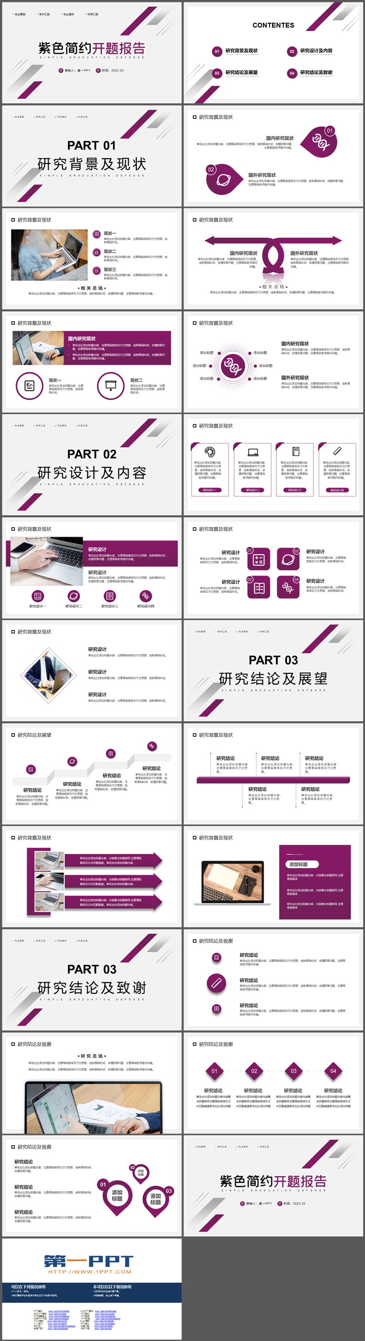 紫色简约开题报告PPT模板下载