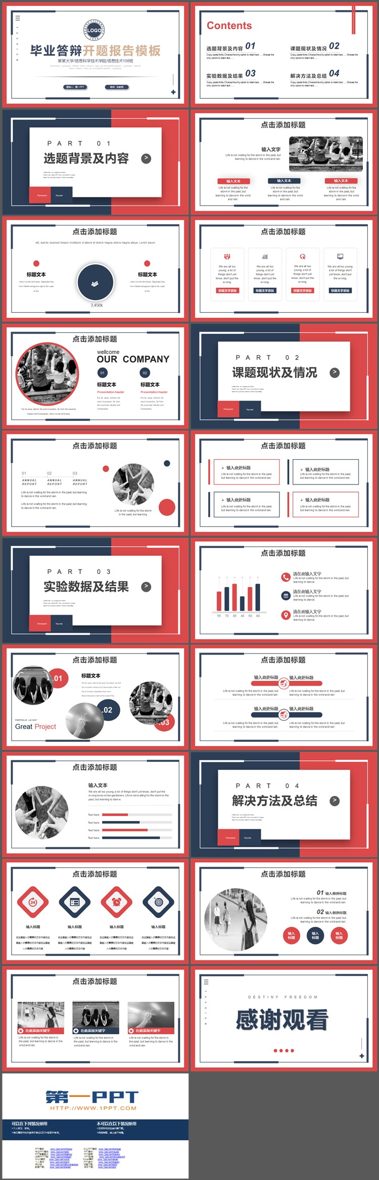 简约红蓝配色毕业答辩开题报告PPT模板下载