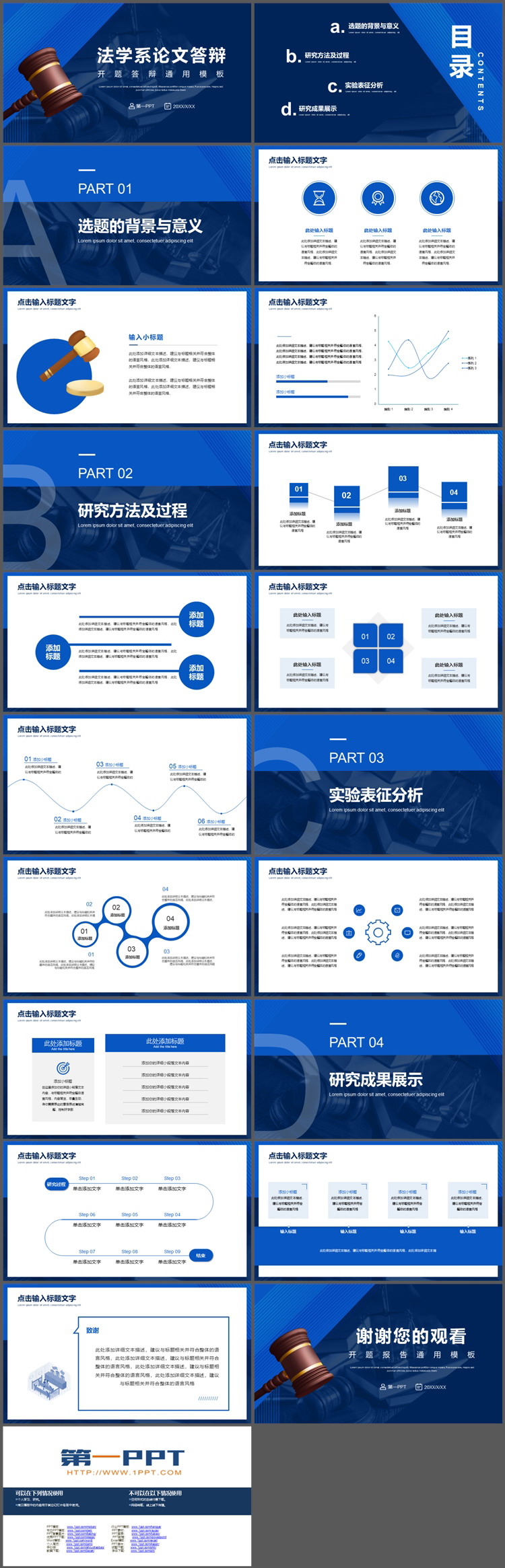 司法木槌背景的蓝色法学系毕业答辩PPT模板下载