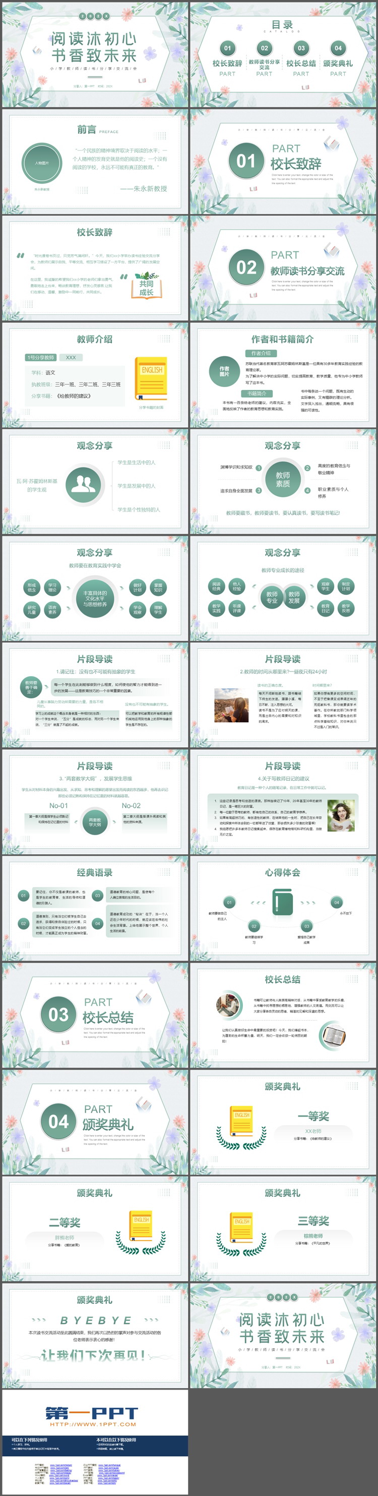 清新水彩花卉背景的小学教师读书分享会PPT模板下载