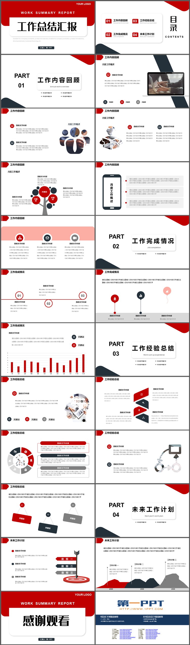 红色简约工作总结汇报PPT模板下载