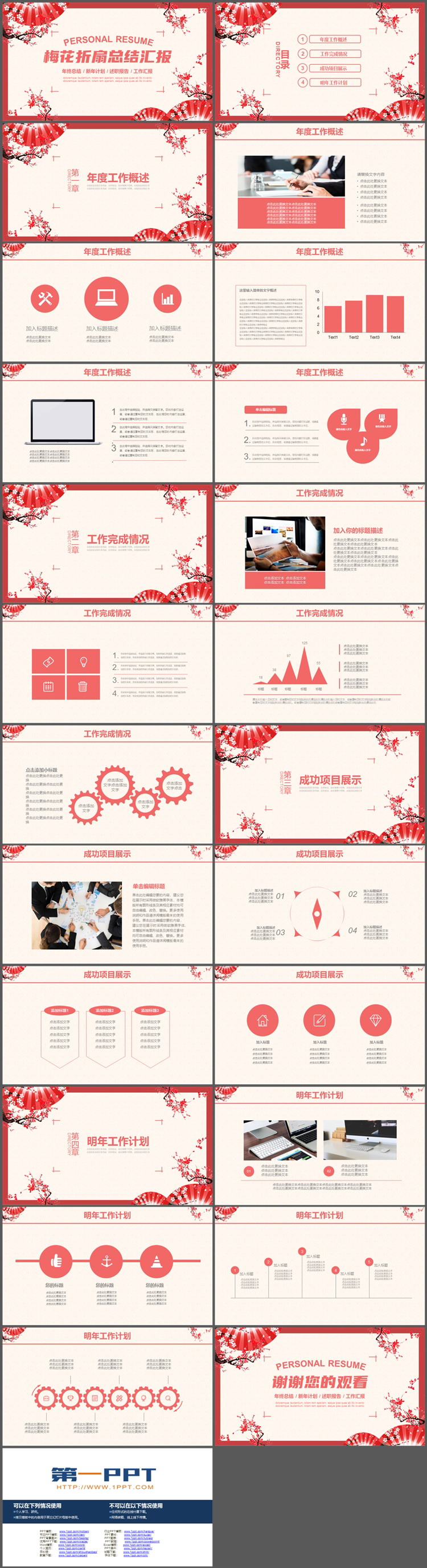 红色梅花折扇背景的工作总结汇报PPT模板下载