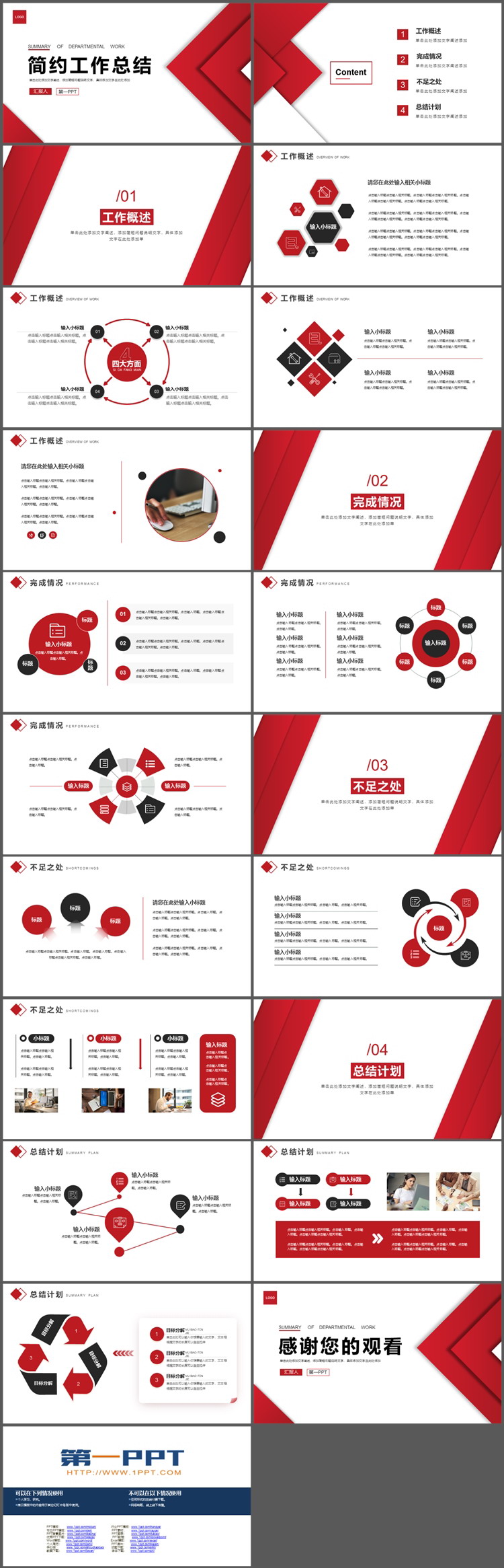 红色简约几何图形背景工作总结PPT模板下载