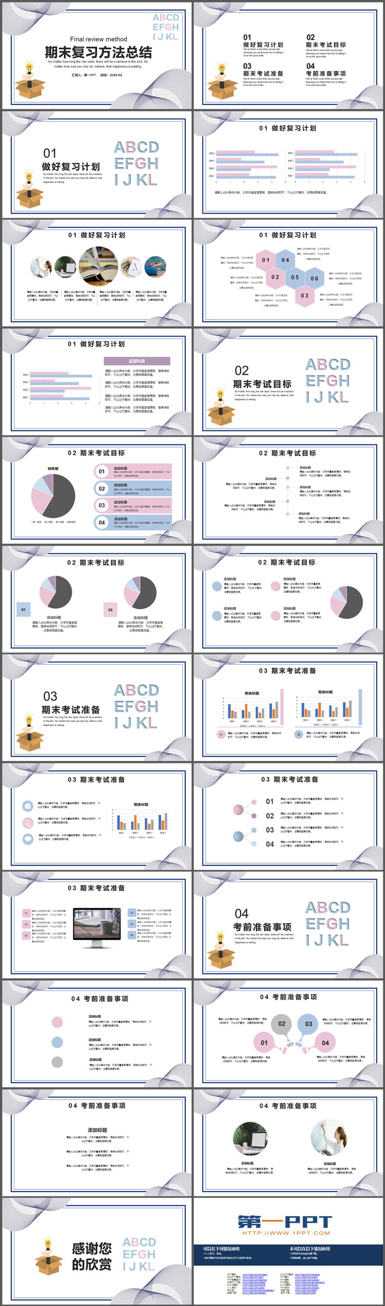 蓝色曲线背景的期末复习方法总结PPT模板下载