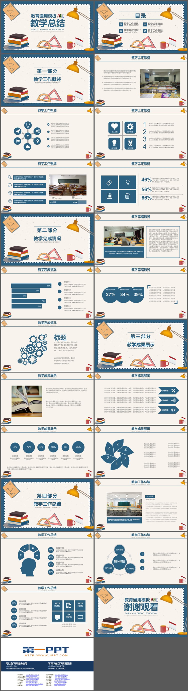 卡通文具背景的教学总结PPT模板下载