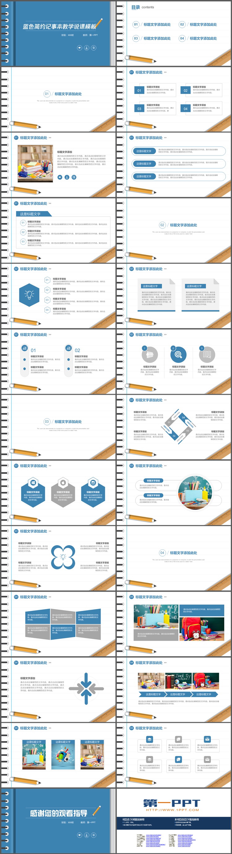 蓝色简约记事本背景教学说课PPT课件模板下载