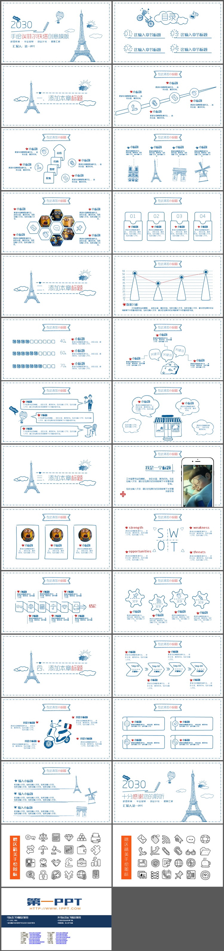 蓝色手绘诶菲尔铁塔背景创意PPT模板下载