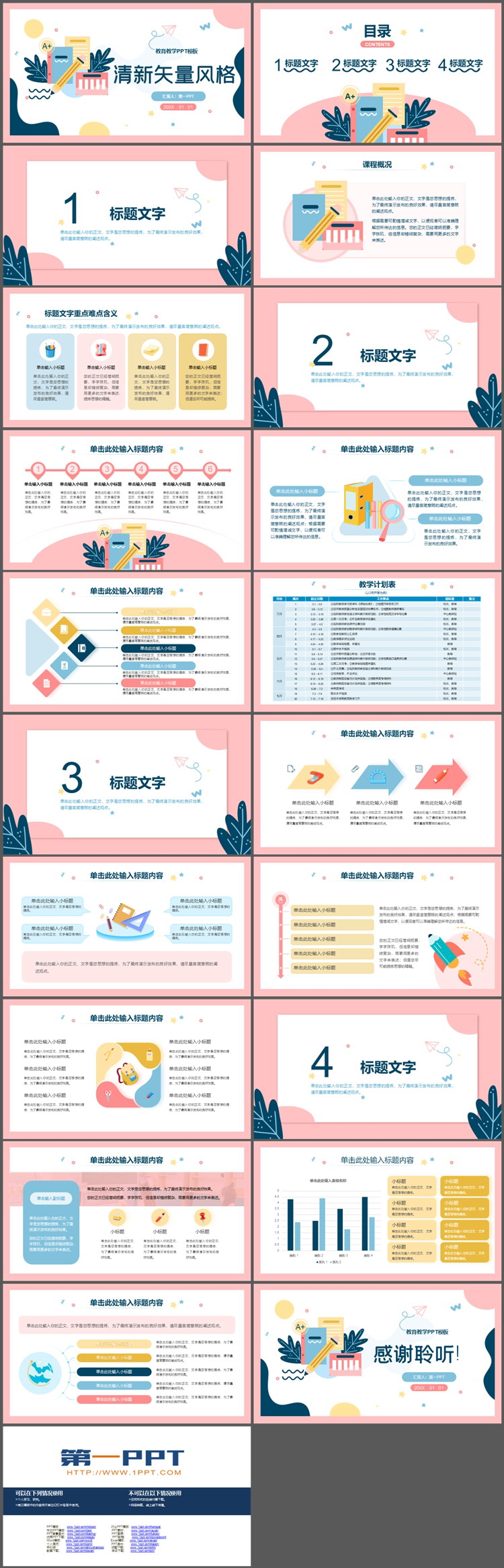 粉色矢量书籍文具背景教育教学PPT模板下载