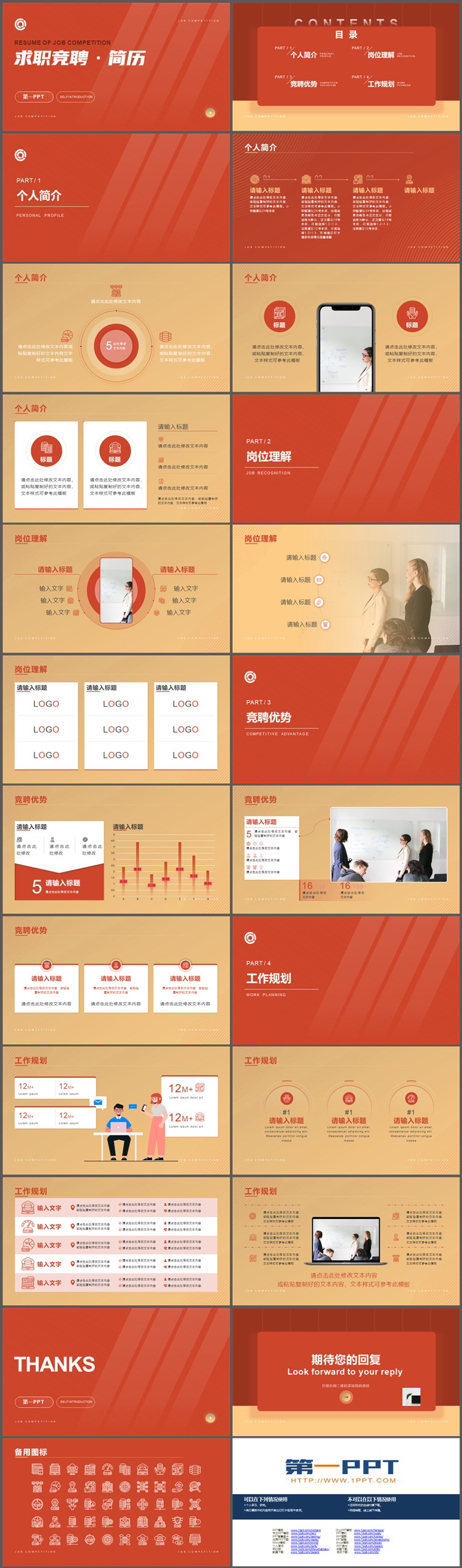 红色简约商务风求职竞聘简历PPT模板下载