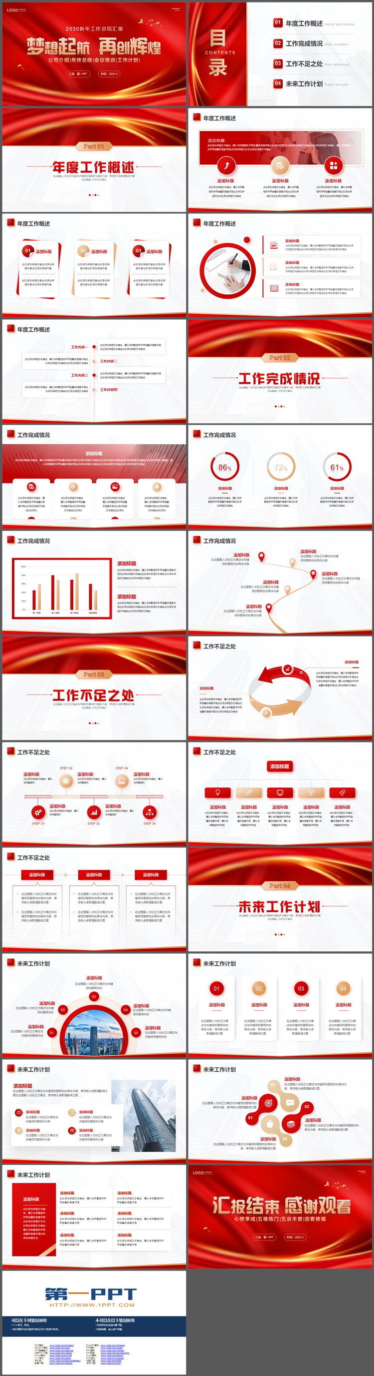 红色大气“梦想起航再创辉煌”新年工作总结汇报PPT模板下载