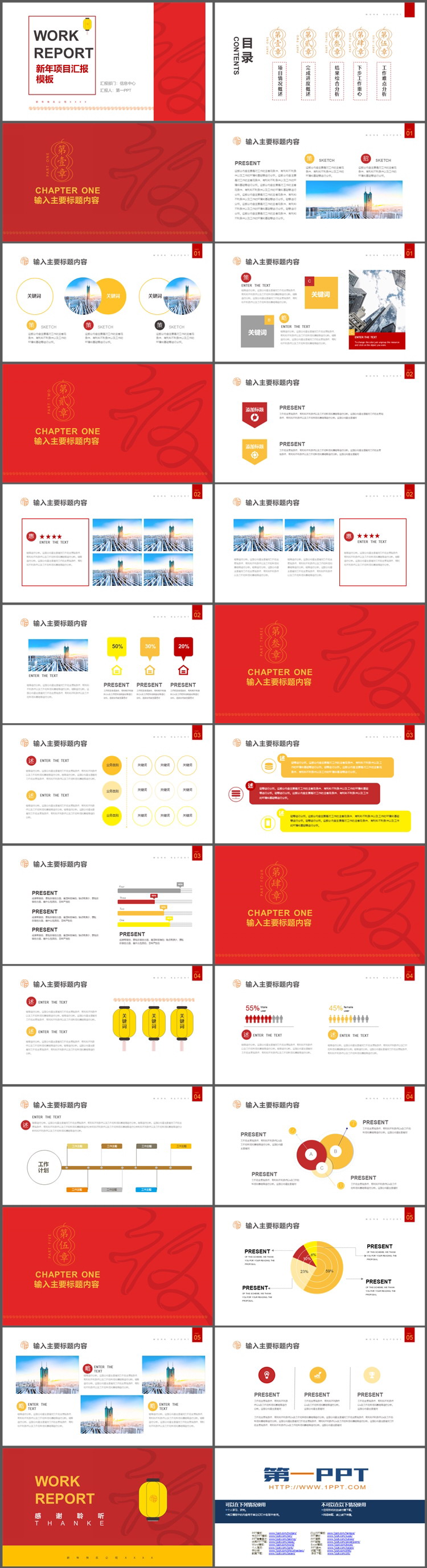 红色简约新年项目汇报PPT模板下载