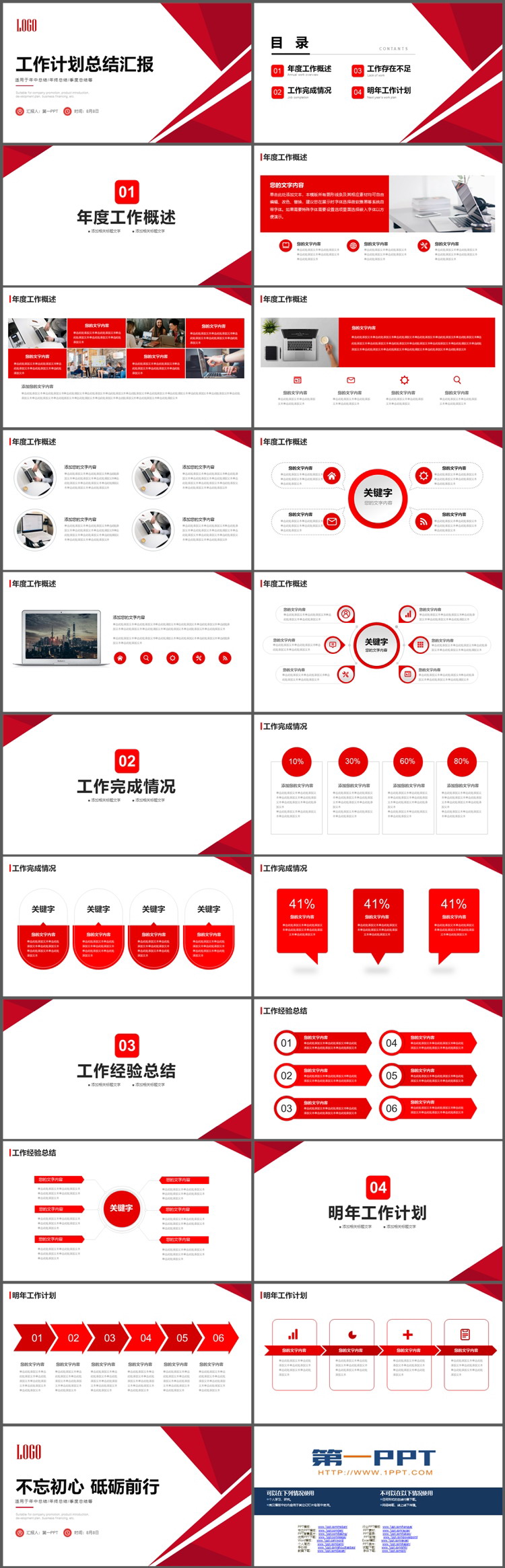 红色几何多边形背景的工作计划总结汇报PPT模板下载