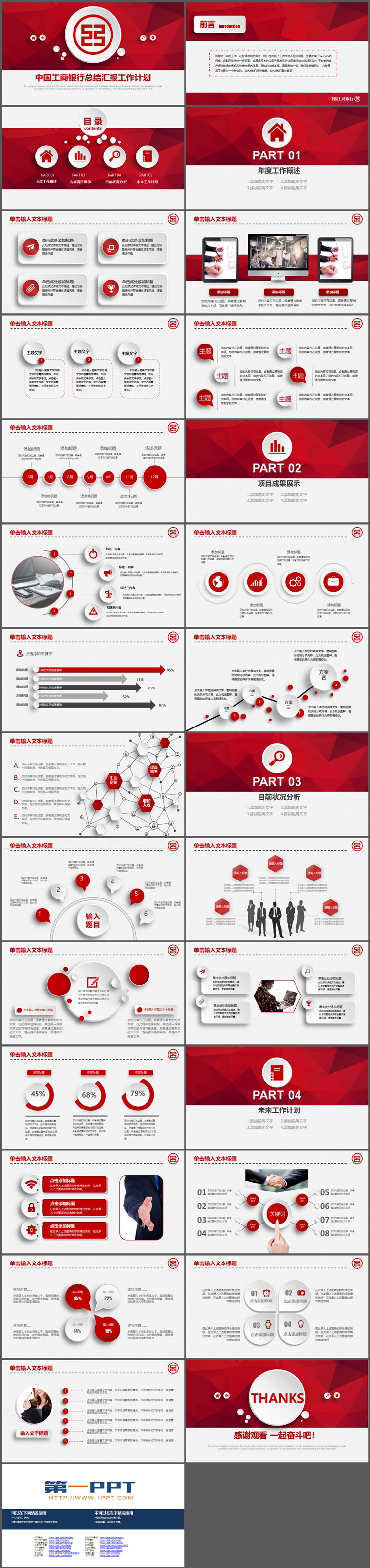红色微立体工商银行总结汇报工作计划PPT模板