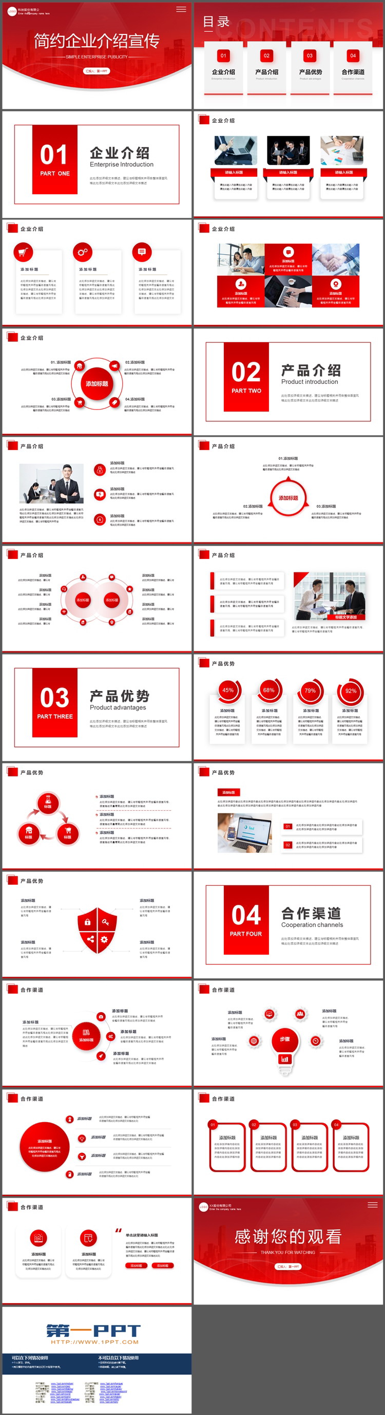 红色简约企业宣传产品介绍PPT模板下载