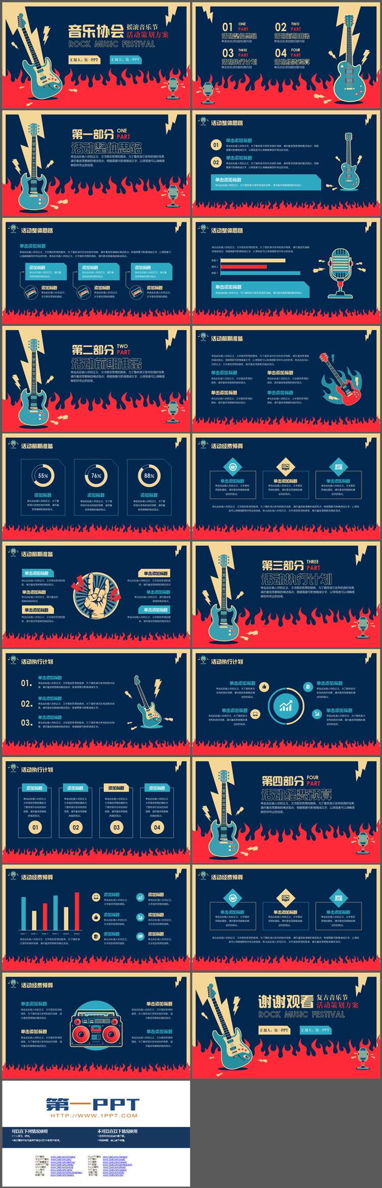 音乐协会摇滚音乐节活动策划方案PPT模板