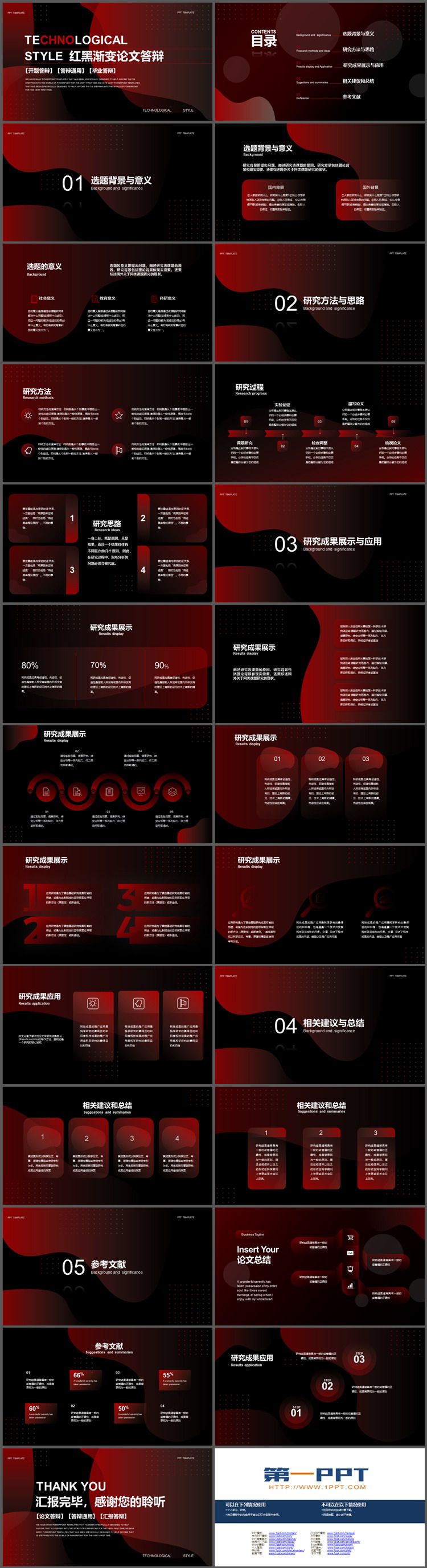 红黑渐变论文答辩PPT模板下载