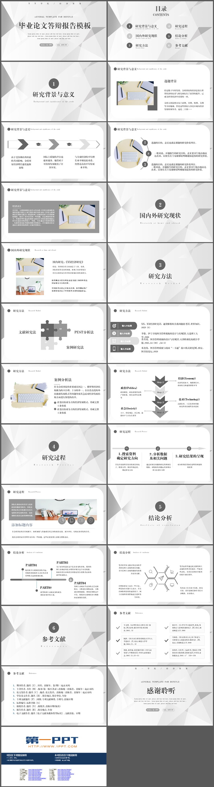 灰色低平面多边形背景毕业论文答辩PPT模板下载