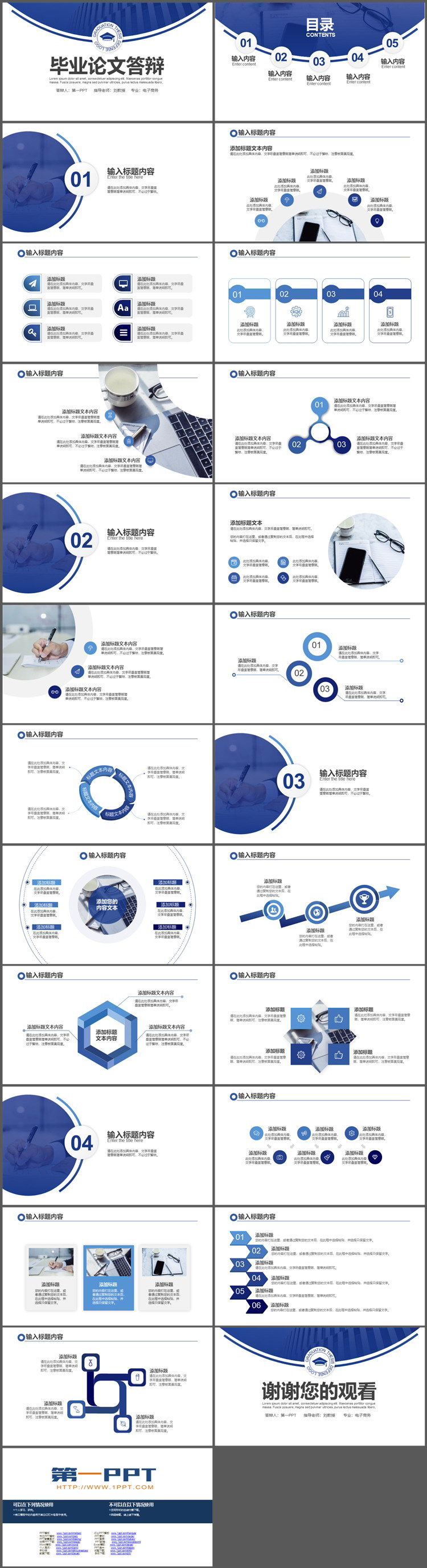 蓝色简约实用毕业论文答辩PPT模板下载