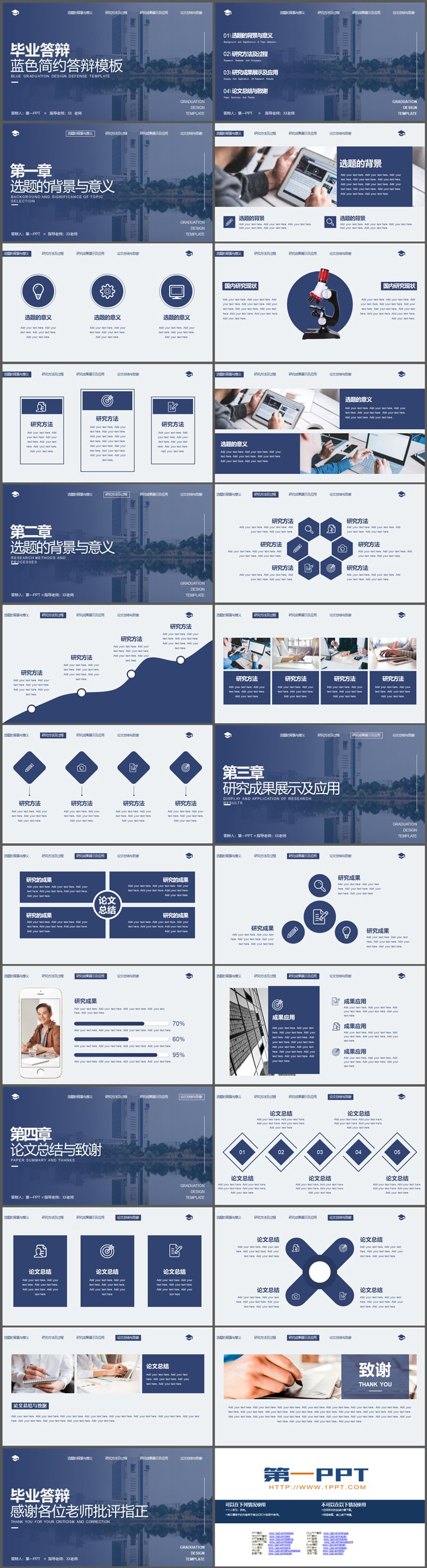 校园背景的蓝色简约学术风毕业答辩PPT模板下载