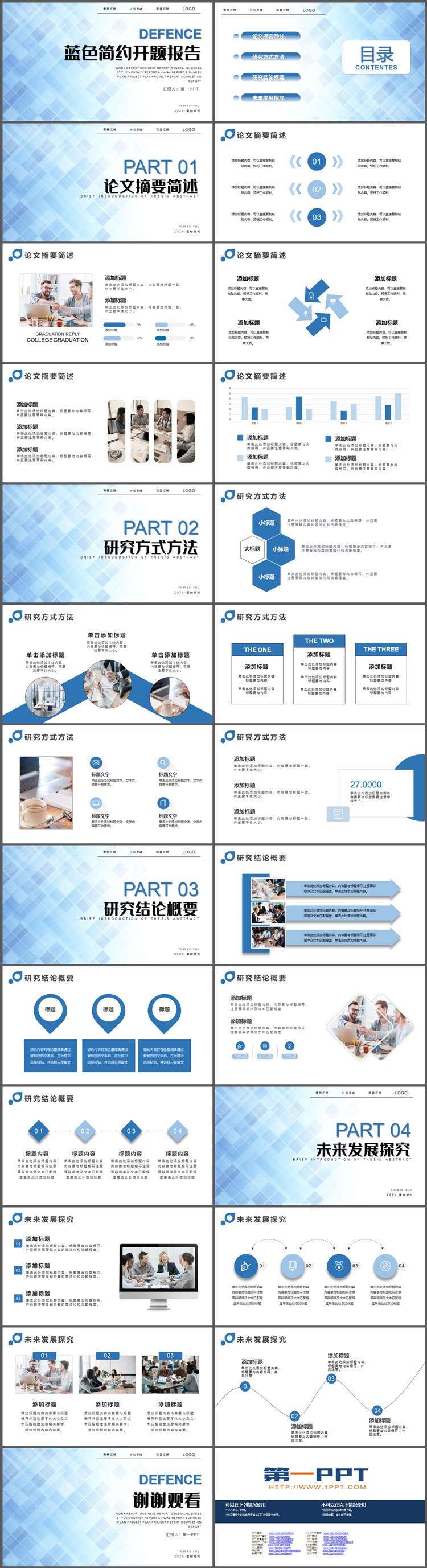 蓝色方块背景的论文开题报告PPT模板下载