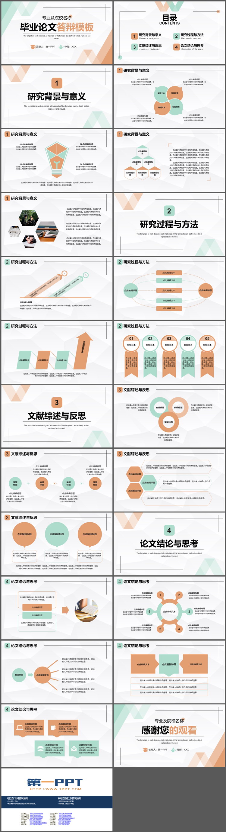 绿橙配色毕业论文答辩PPT模板下载