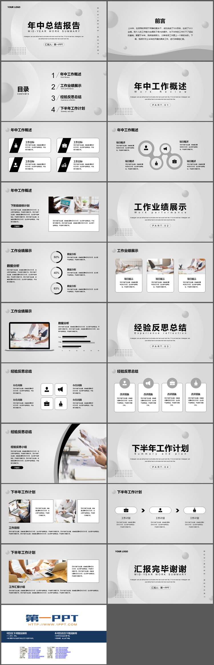 简约灰色圆点背景年中总结报告PPT模板下载